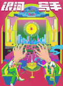 伊人干