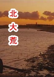 用力挺进她的花苞啊～视频